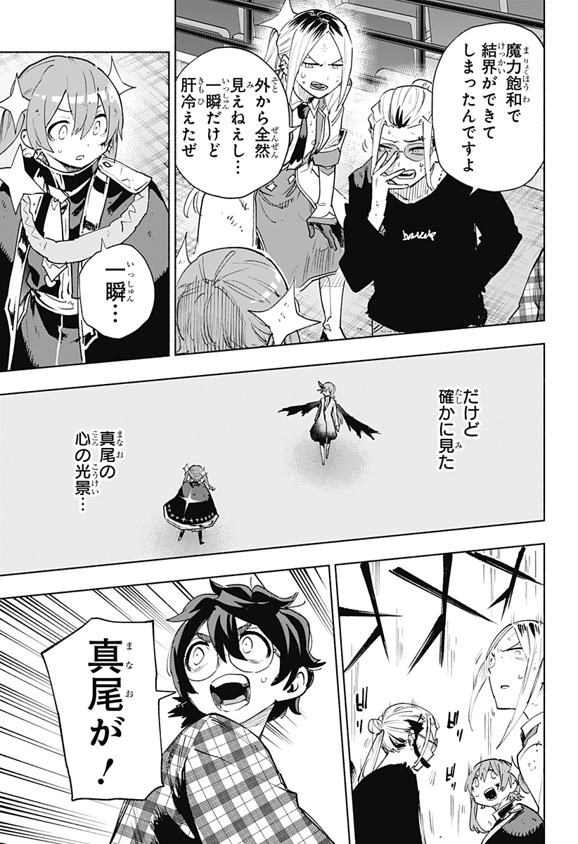 Kabushikigaisha Magilumiere - Chapter 153 - Page 7